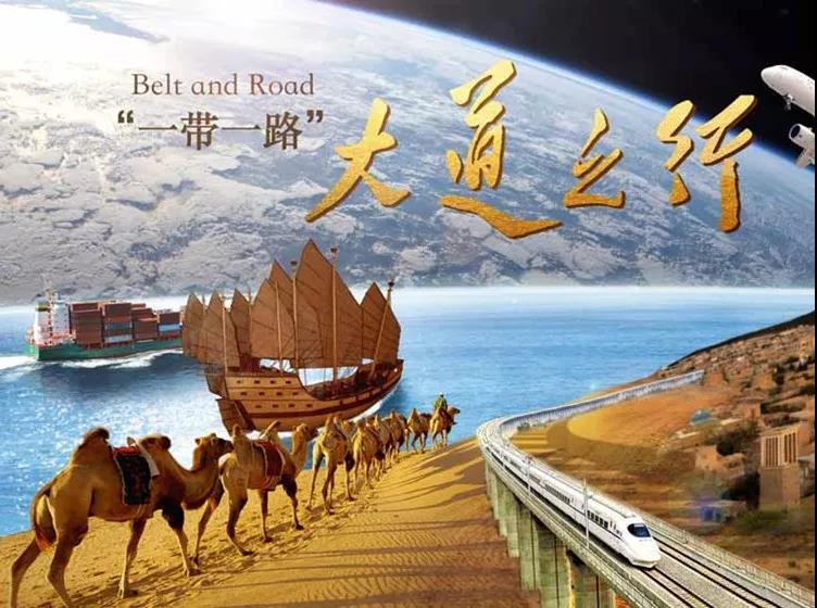 现代的什么是一带一路的插图