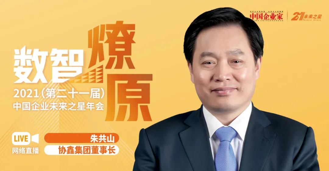 朱共山昔日民营电王要做卖碳翁